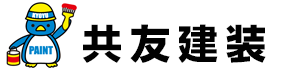 有限会社共友建装